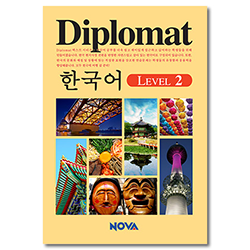 Diplomat 韓国語