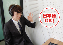 日本語OK！